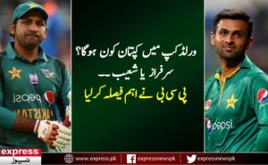 Sarfraz Ahmed's final decision to lead the world for World Cup, today the announcement